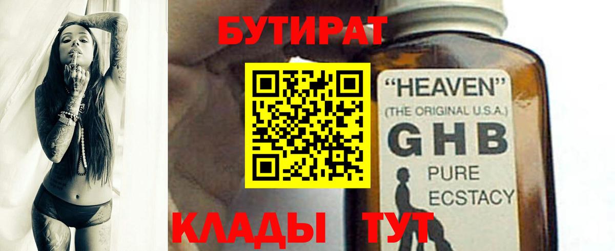 Бутират  Вход с VPN  Юрга  Бутират оксана 