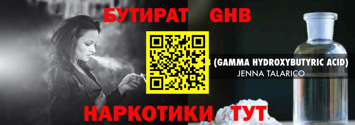 БУТИРАТ 1.4BDO Юрга