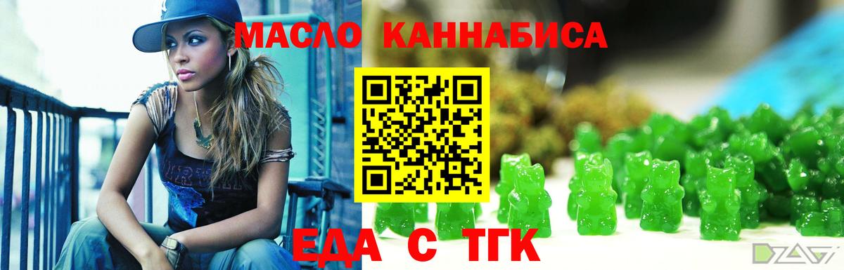 Печенье с ТГК конопля  Вход с VPN  Юрга 
