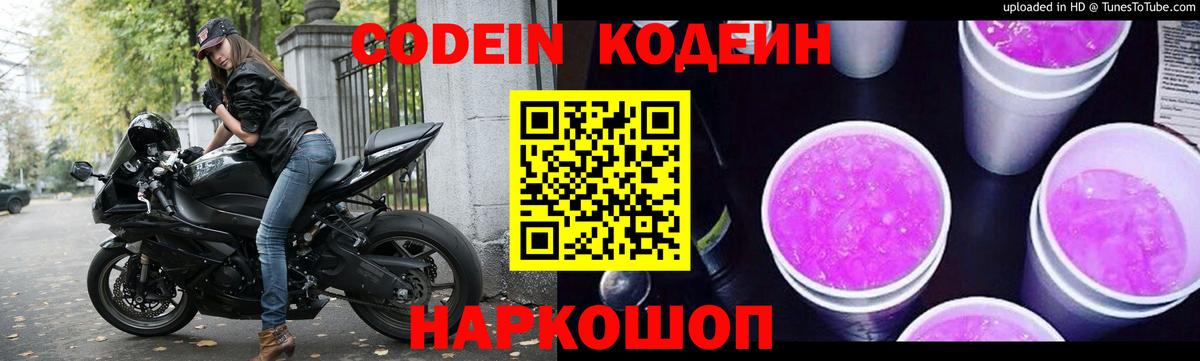 Юрга  Codein Purple Drank  Вход с VPN  Codein Purple Drank 