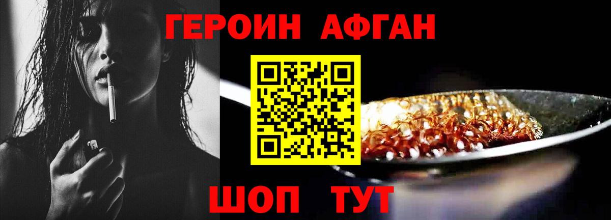Героин афганец  Вход с VPN  Юрга 