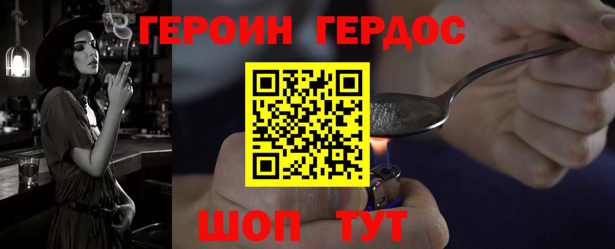 ГЕРОИН афганец Юрга