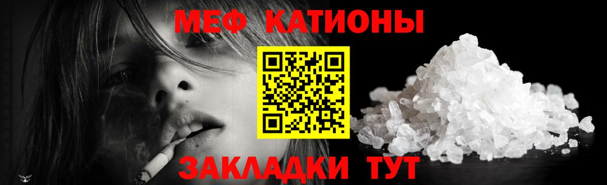 Меф мяу мяу кристаллы Юрга