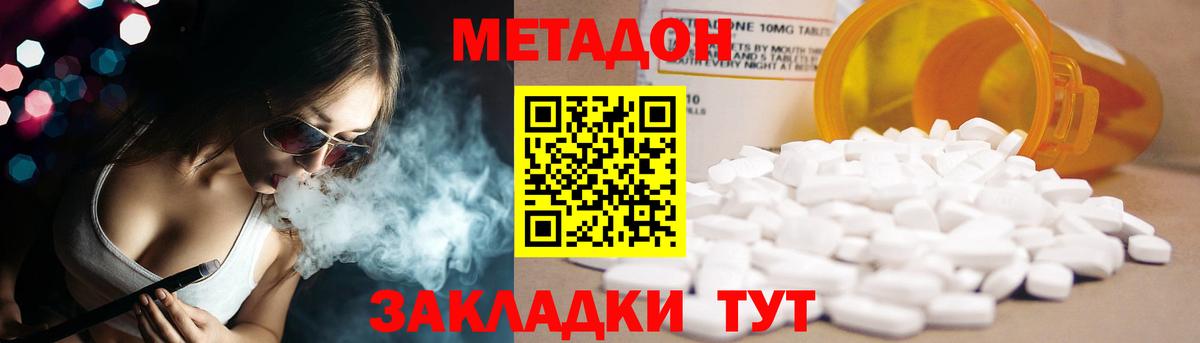 МЕТАДОН methadone Юрга